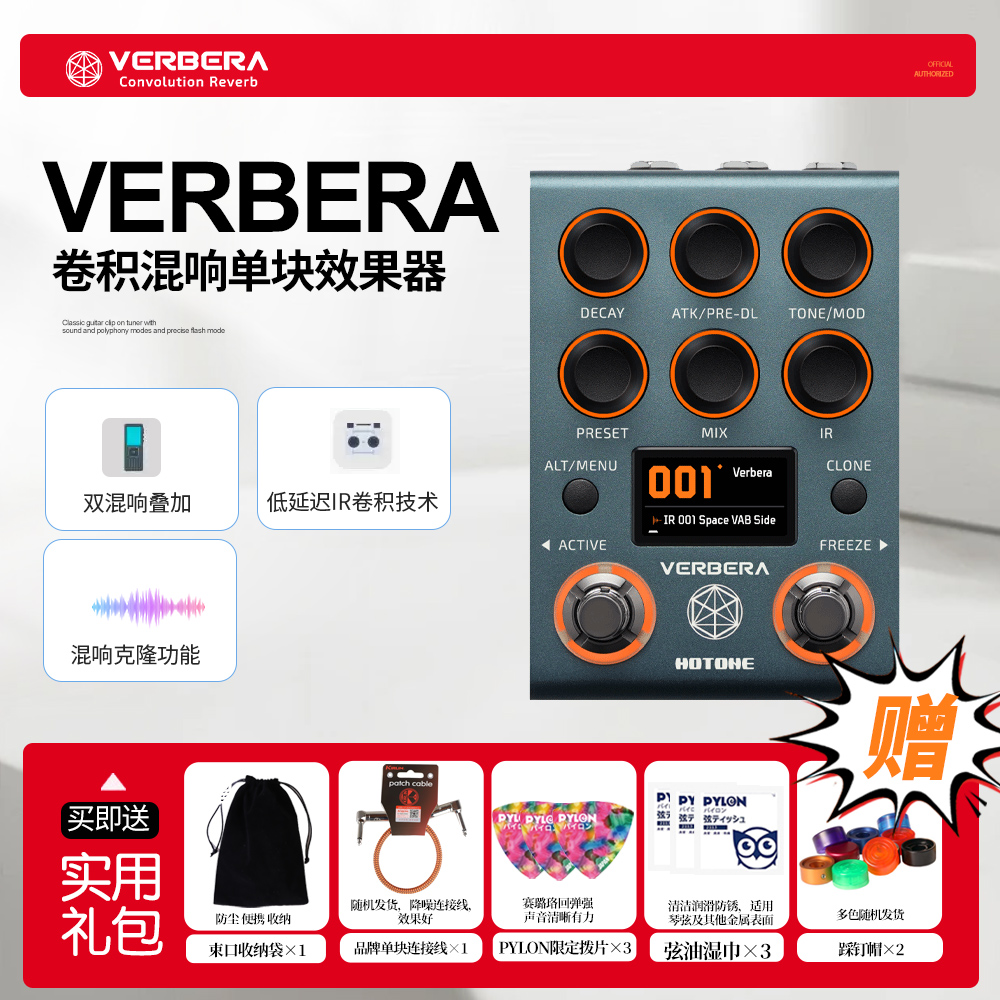 Hotone VERBERA 卷积数字延迟模拟贝斯bass 混响电吉他单块效果器