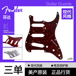 Fender芬达美产原装STRAT三单电吉他护板玳瑁色四层0992142000