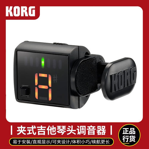 KORG调音器迷你吉他贝斯里琴头