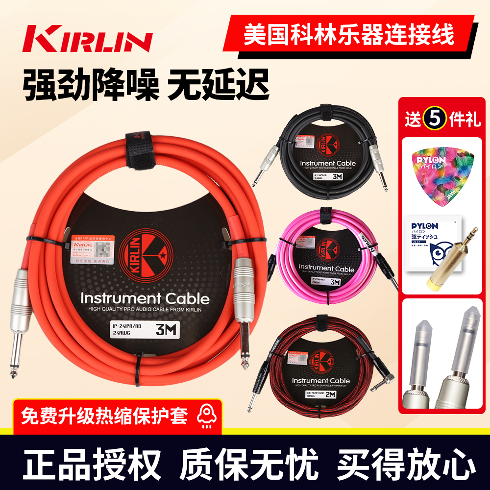 科林民谣电箱吉他连接线