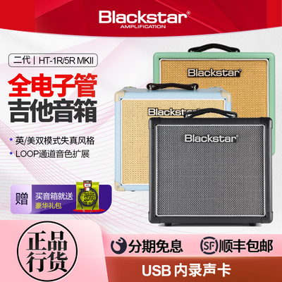 Blackstar黑星HT全电子管音箱