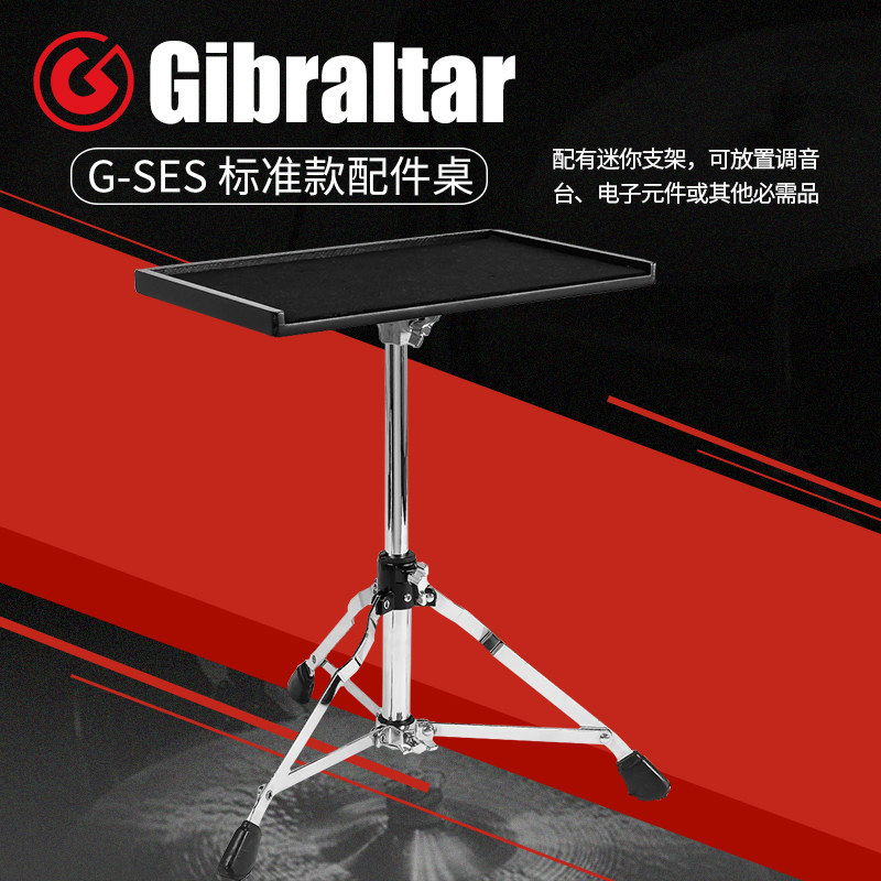 Gibraltar直布罗陀 G-SES 打击乐工作台笔记本电脑谱架置物架子