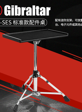 Gibraltar直布罗陀 G-SES 打击乐工作台笔记本电脑谱架置物架子