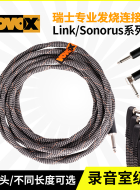 VOVOX Link Protect/Sonorus电吉他连接线降噪演出音箱贝斯音频线