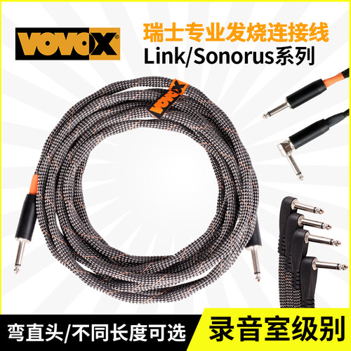 降噪电吉他连接线VOVOX