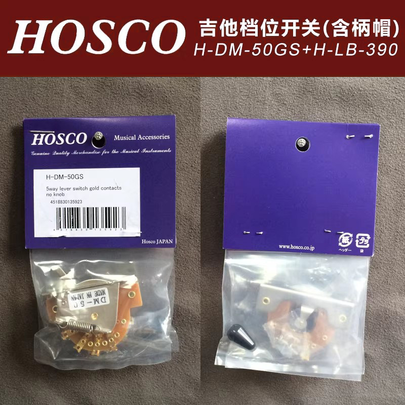 日本产HOSCO H-DM-50GS电吉他贝斯档位开关切换开关含柄帽5档,乐器/吉他/钢琴/配件,乐器工具,淘宝优惠券,粉丝福利购,淘宝优惠卷