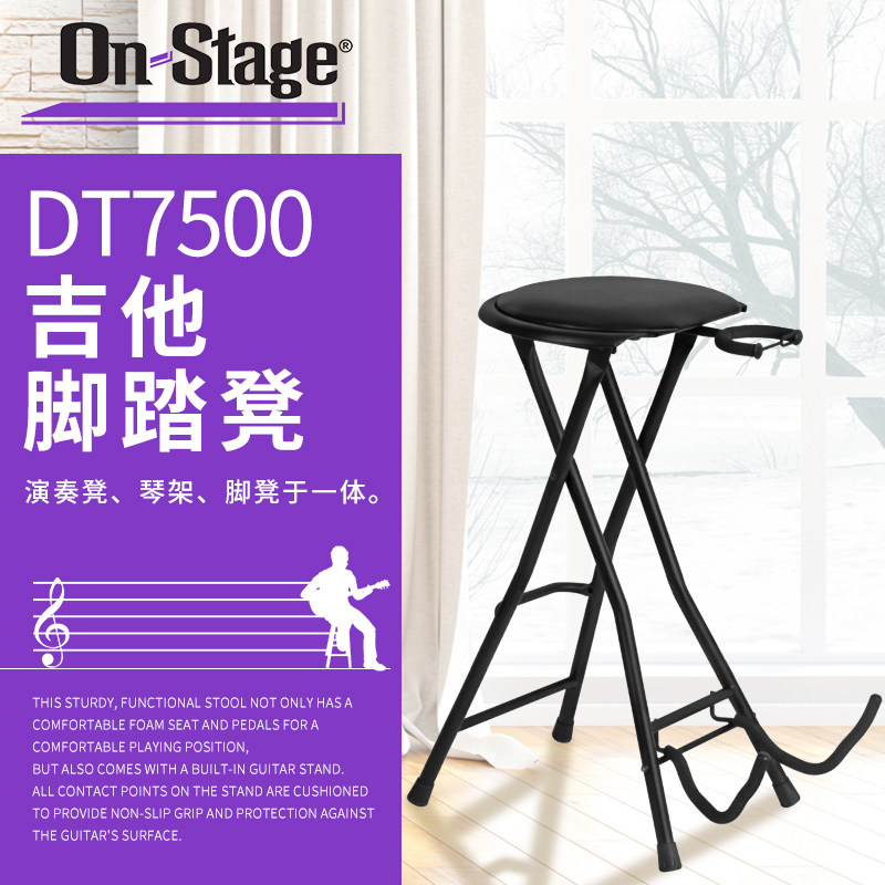 On Stage 吉他弹唱演奏凳DT7500高脚凳子座椅琴凳可折叠吉他吊架