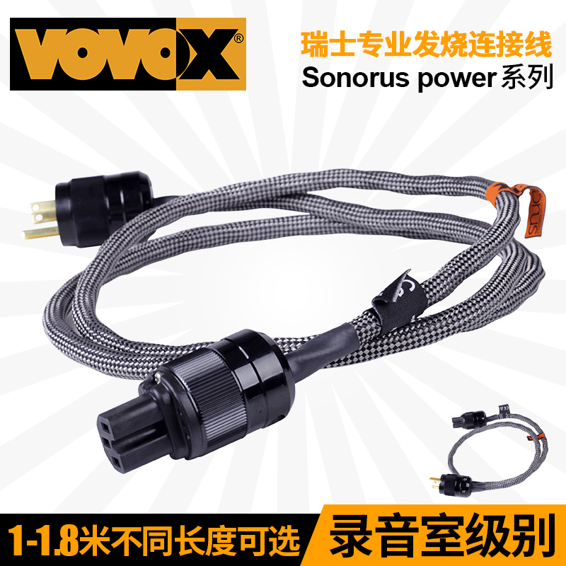 VOVOX Sonorus Power发烧级吉他电子管Hifi音箱电源线连接线1.0米
