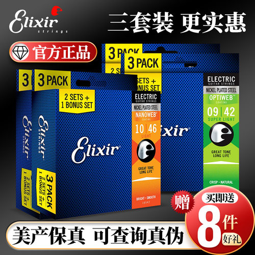 Elixir伊利克斯电吉他弦3套装