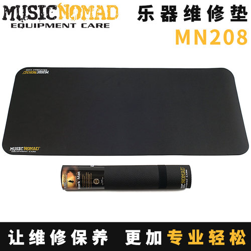 琦材MusicNomad MN208乐器维修保护桌垫电木吉他民谣贝司保养护理