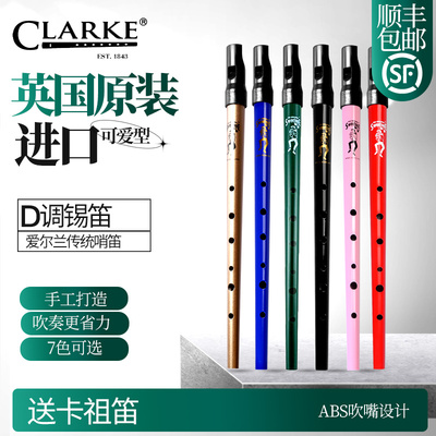 英国Clarke克拉克可爱型D调锡笛