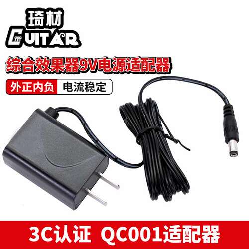琦材QC0001适配器3C认证