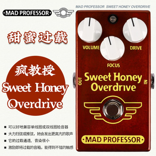 Mad Professor疯教授 甜蜜过载单块 电吉他过载失真效果器