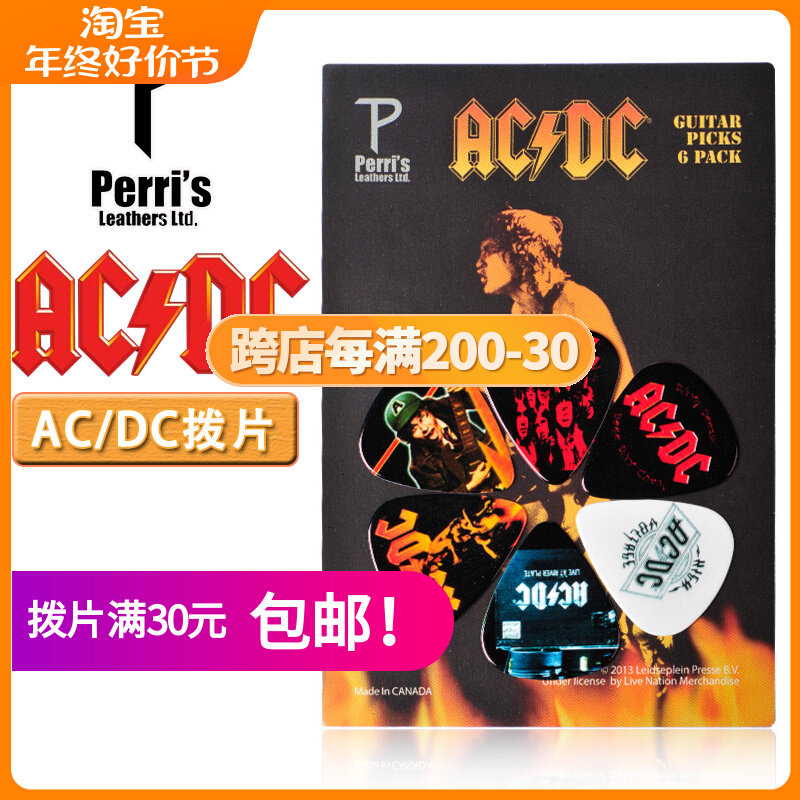 琦材加拿大Perri's派瑞斯AC/DC&Poison乐队电木吉他拨片弹片套装_虎窝淘