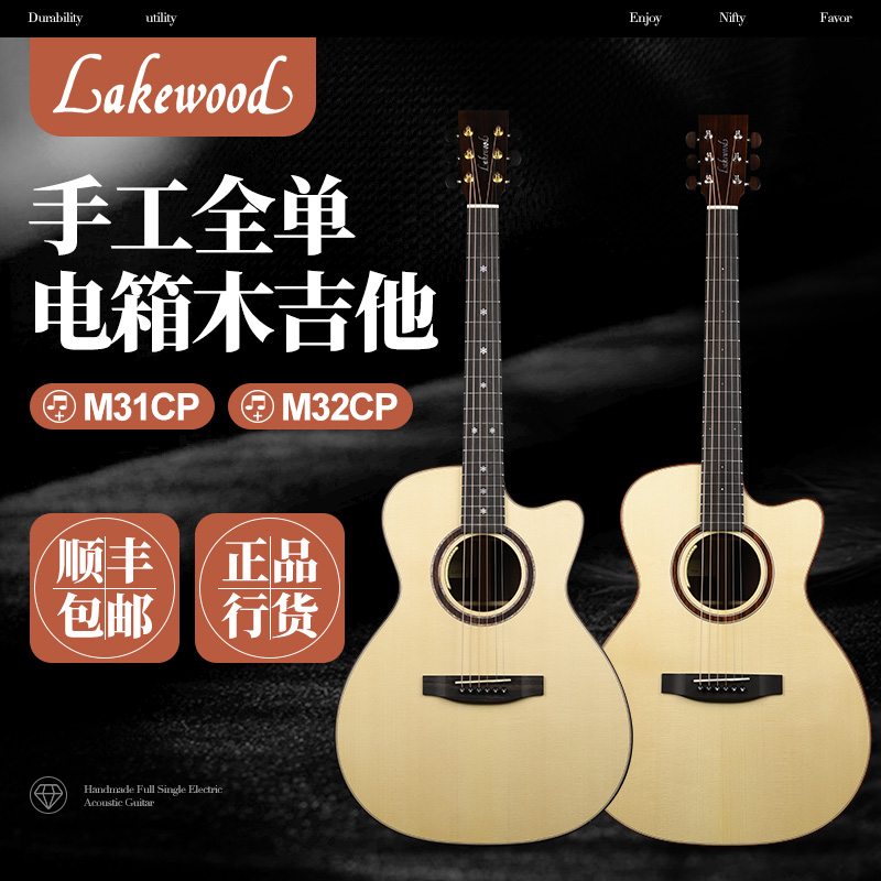 Lakewood M31CP/M32CP德国雷克梧德手工木吉他电箱全单板民谣吉他-封面