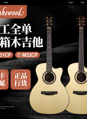 Lakewood M31CP/M32CP德国雷克梧德手工木吉他电箱全单板民谣吉他