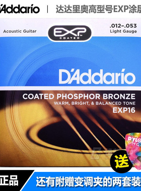 美产正品达达里奥EXP16/26/17/11黄铜/磷铜木吉他弦民谣琴弦套弦