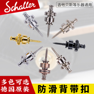 德产 Schaller夏勒沙勒电木吉他背带扣贝斯防滑防脱落琴钉锁钮