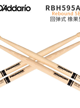 美产达达里奥Promark 5B鼓棒胡桃木回弹式架子爵士鼓槌锤RBH595AW