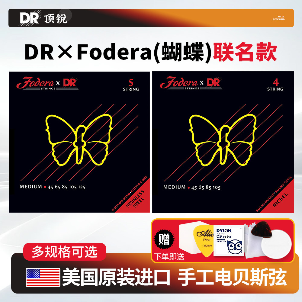 DR顶锐 Fodera蝴蝶电贝斯弦 4 5 6弦Bass贝司琴弦四弦五弦六弦