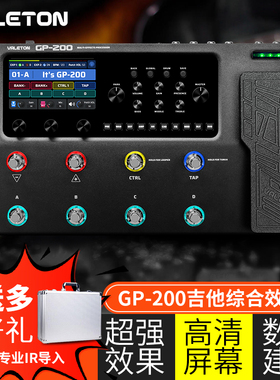 VALETON GP-200综合效果器 顽声 电木吉他贝斯鼓机声卡IR乐句循环