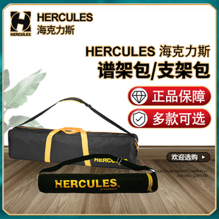 Hercules 海克力斯谱架包 BSB002 BSB001 大小谱台乐器支架收纳包