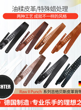 德国Richter吉他背带 Raw II Punch电木吉他民谣贝斯穿孔皮革肩带