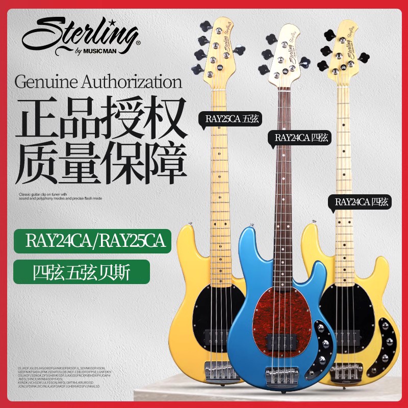 SterlingRAY24CARAY25CA电贝司