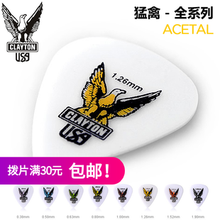 美产CLAYTON 猛禽标准三角泪滴 电吉他民谣木吉他贝司拨片