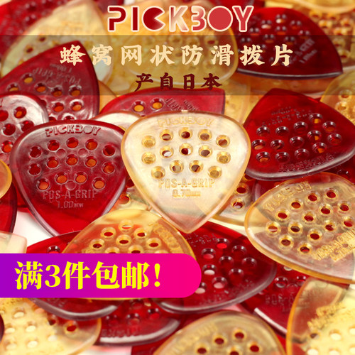 琦材 日产 PICKBOY 打孔小孔防滑爵士镂空款电木民谣吉他通用拨片
