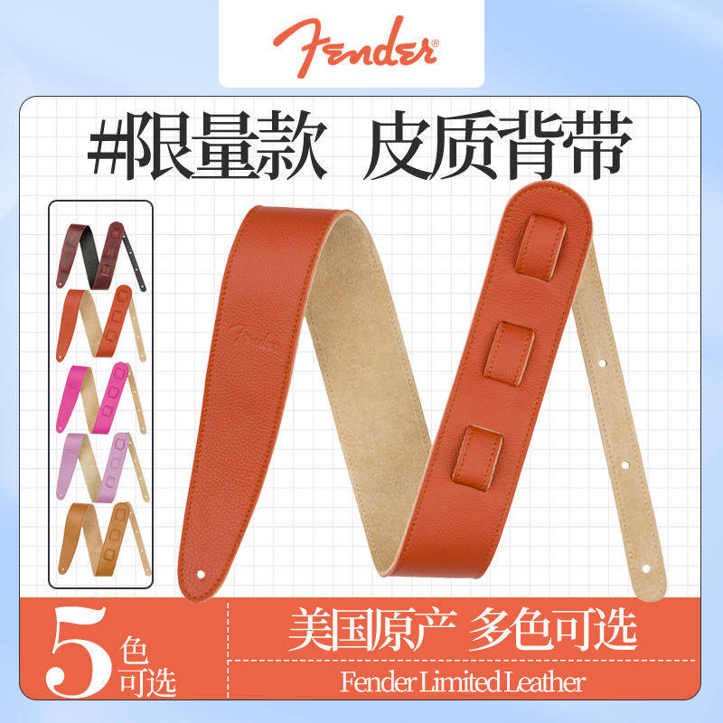 美产芬达Fender Limited Leather限量版皮质吉他背带电贝斯肩带