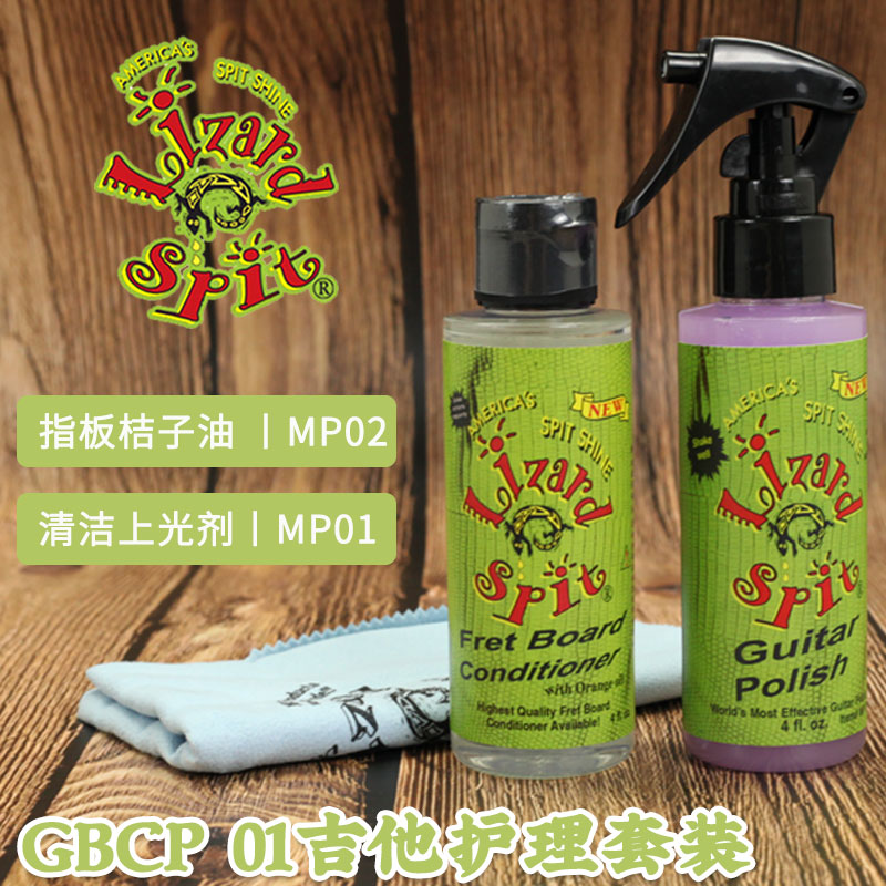 美國(guó)蜥涎LizardSpit GBCP 01吉他貝斯護(hù)理套裝 指板護(hù)理 清潔上光