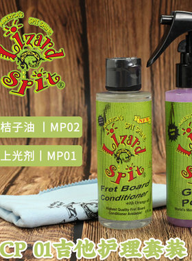 美国蜥涎LizardSpit GBCP 01吉他贝斯护理套装 指板护理 清洁上光