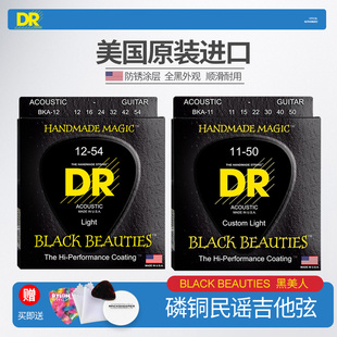 BEAUTIES 黑美人磷铜防锈涂层木吉他弦 民谣吉他琴弦BLACK 顶锐DR