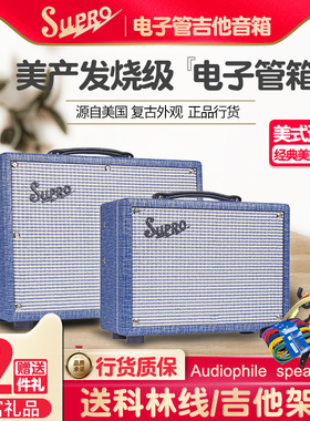 Supro 1606 Super电子管吉他音箱 美产发烧一体式专业电吉他音响
