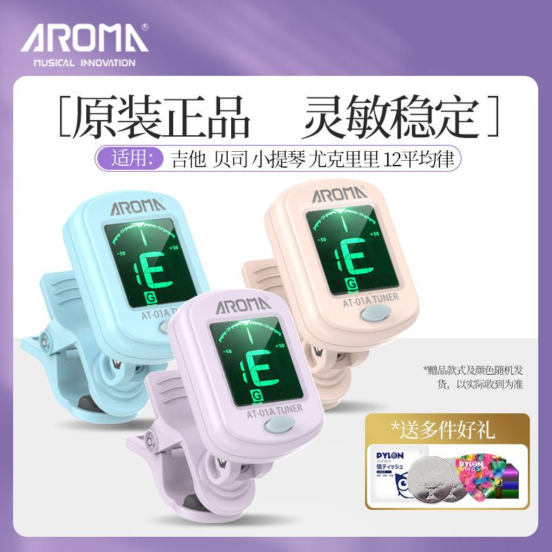 阿诺玛民谣吉他调音器尤克里里小提琴通用正品初学者电子校音专用