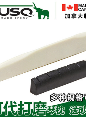 TUSQ 吉他琴枕人造象牙民谣古典芬达电木吉他贝斯弦枕上下枕琴桥