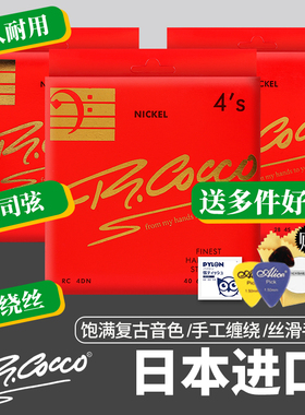 正品手工R.Cocco RC4GN 电贝斯弦 45-105贝司弦 镀镍BASS贝斯琴弦
