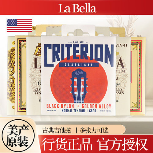 美国LaBella拉贝拉古典吉他琴弦