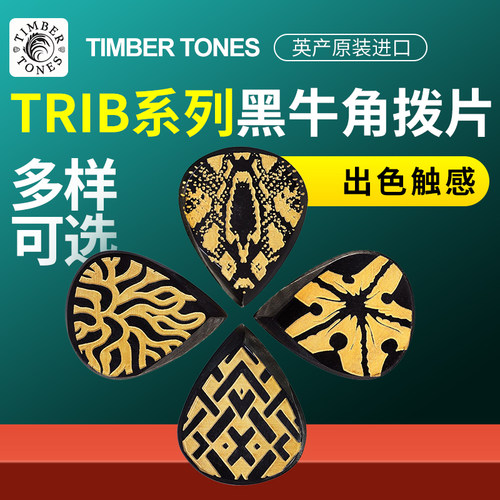 Timber tone金伯顿 TRIB黑牛角吉他拨片 电木民谣贝斯速爵士弹片