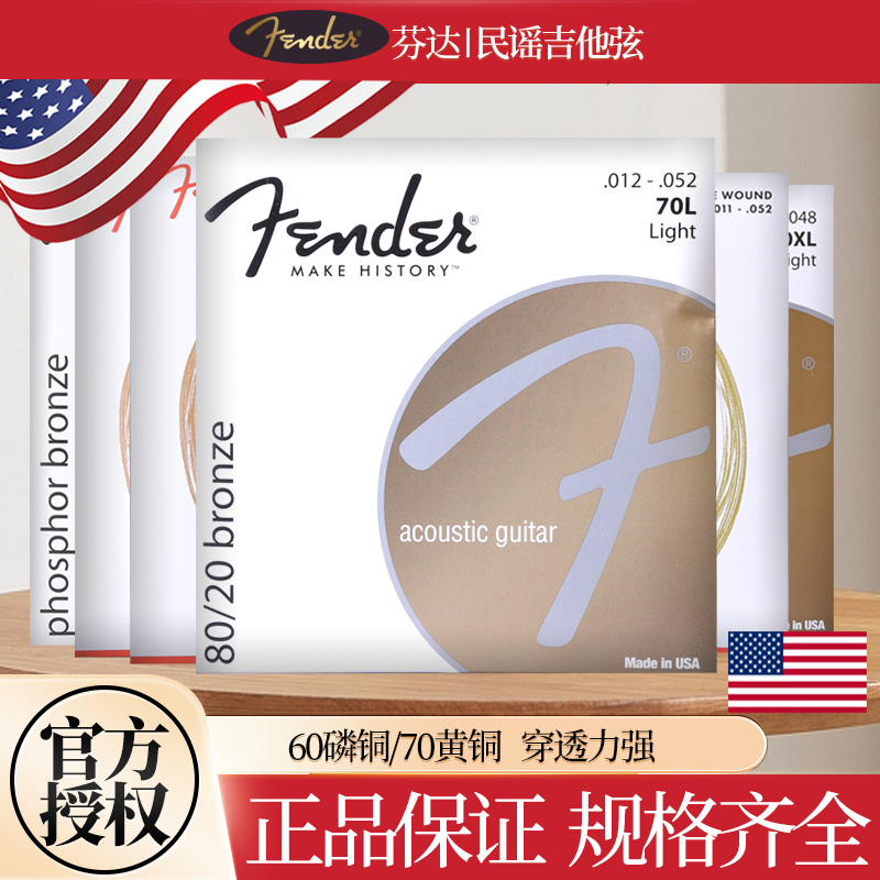 美产芬达fender 70 60L民谣吉他弦磷黄铜原声木吉他琴弦一套6根