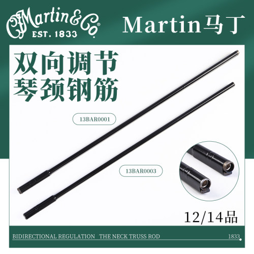 双向调节吉他琴颈钢筋Martin马丁