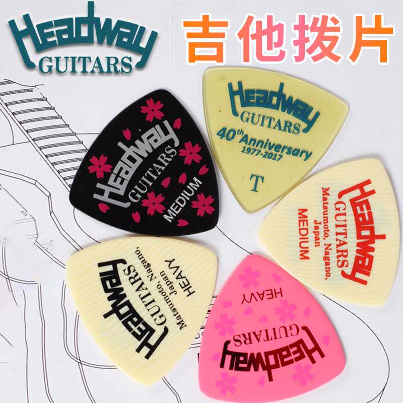 headway吉他尤克里里樱花拨片图片