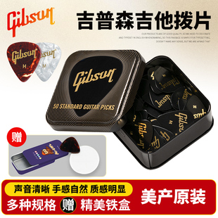 吉普森Gibson电吉他速弹拨片指弹pick民谣木吉他弹唱盒装扫弦拨片