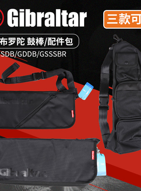 Gibraltar直布罗陀鼓棒包手持斜挎鼓棒袋架子鼓鼓槌袋多功能包