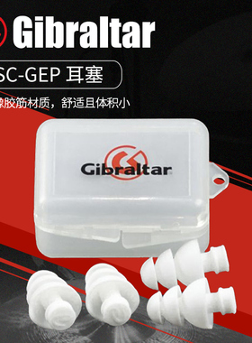 Gibraltar直布罗陀 SC-GEP 降噪耳塞 2对装 架子鼓吉他练琴隔音