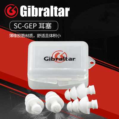 Gibraltar直布罗陀 SC-GEP 降噪耳塞 2对装 架子鼓吉他练琴隔音