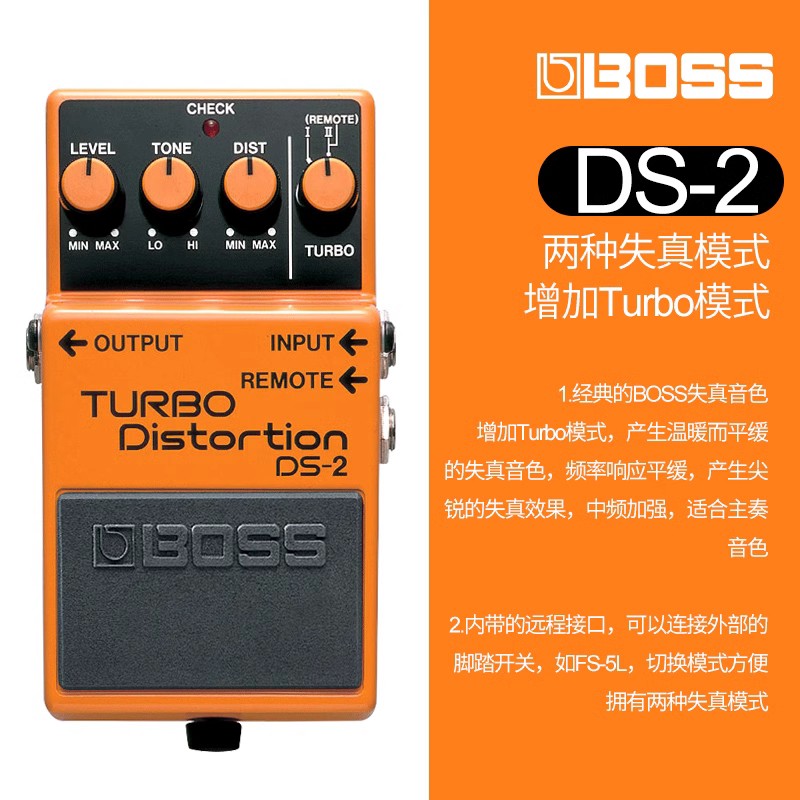 琦材 BOSS DS-2 DS2 Turbo爆管失真电吉他单块效果器包顺丰-封面