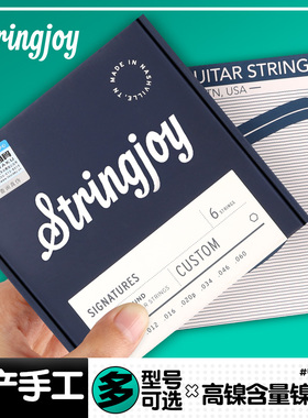 美产手工Stringjoy电吉他弦 镀镍合金6弦7弦一套装吉它琴弦09 10