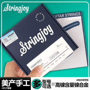 美产手工Stringjoy电吉他弦 镀镍合金6弦7弦一套装吉它琴弦09 10
